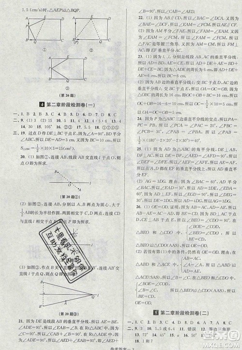 2020年抢先起跑大试卷八年级数学上册江苏版答案