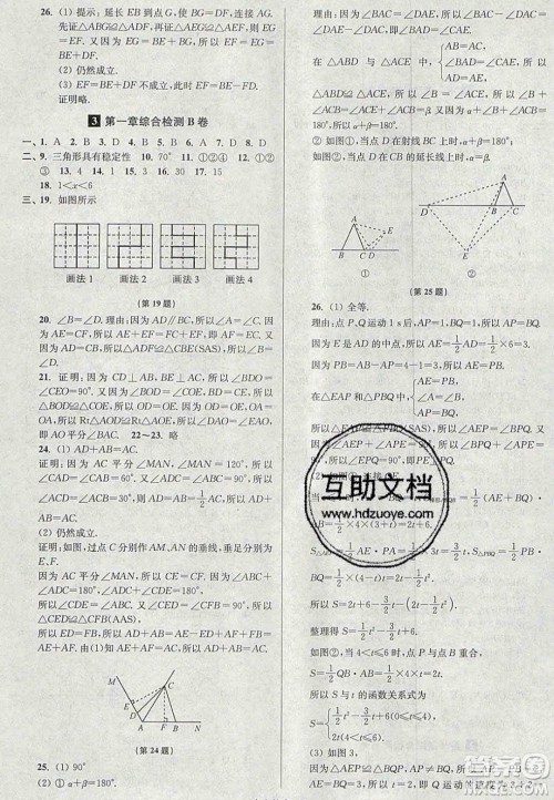 2020年抢先起跑大试卷八年级数学上册江苏版答案