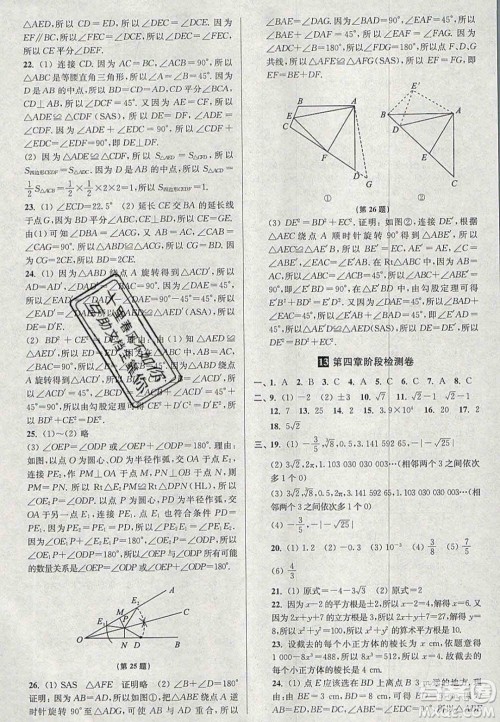 2020年抢先起跑大试卷八年级数学上册江苏版答案