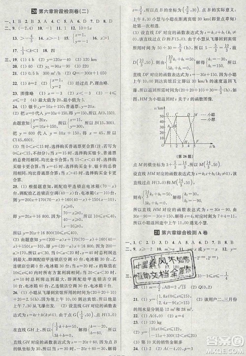 2020年抢先起跑大试卷八年级数学上册江苏版答案