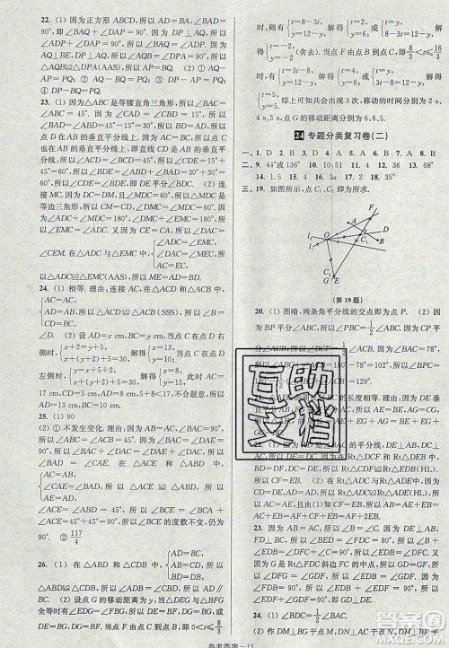 2020年抢先起跑大试卷八年级数学上册江苏版答案