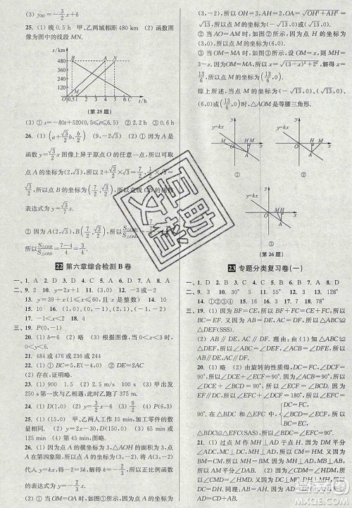 2020年抢先起跑大试卷八年级数学上册江苏版答案