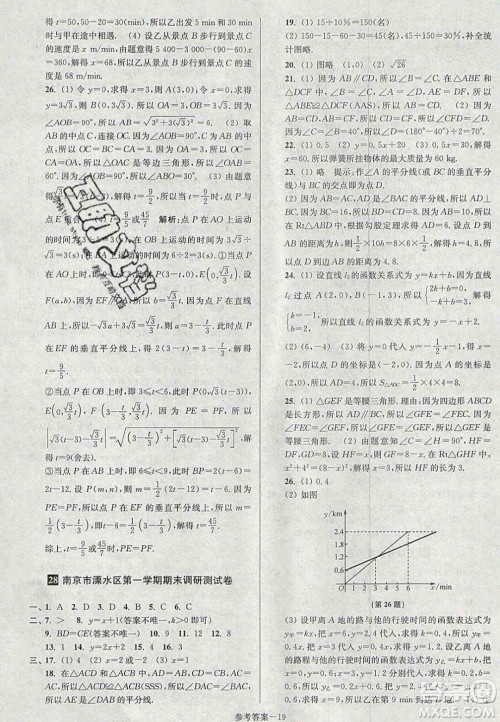 2020年抢先起跑大试卷八年级数学上册江苏版答案