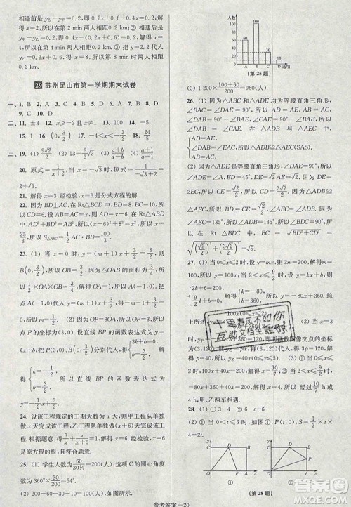 2020年抢先起跑大试卷八年级数学上册江苏版答案 2020年抢先起跑大试卷八年级数学上册江苏版答案