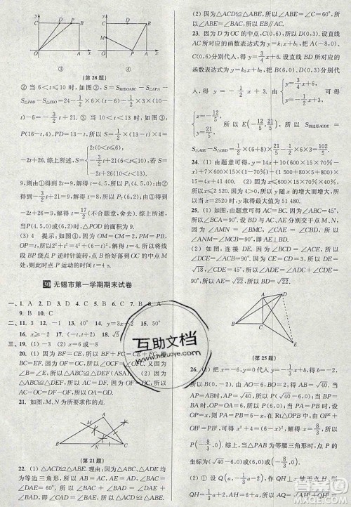 2020年抢先起跑大试卷八年级数学上册江苏版答案