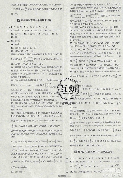 2020年抢先起跑大试卷八年级数学上册江苏版答案