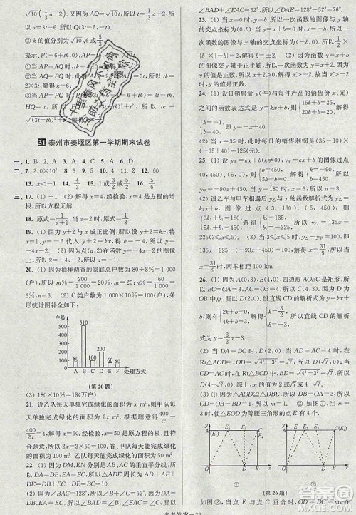 2020年抢先起跑大试卷八年级数学上册江苏版答案