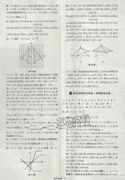 2020年抢先起跑大试卷八年级数学上册江苏版答案