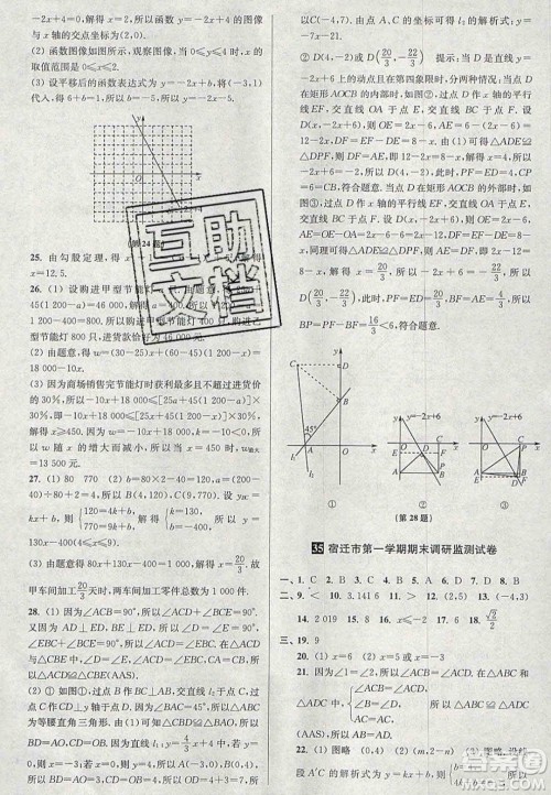 2020年抢先起跑大试卷八年级数学上册江苏版答案