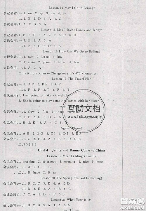 河北大学出版社2020秋五E课堂五年级英语上册冀教版参考答案 河北大学出版社2020秋五E课堂五年级英语上册冀教版参考答案