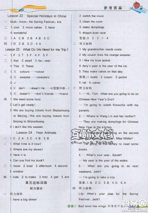 河北大学出版社2020秋五E课堂五年级英语上册冀教版参考答案 河北大学出版社2020秋五E课堂五年级英语上册冀教版参考答案