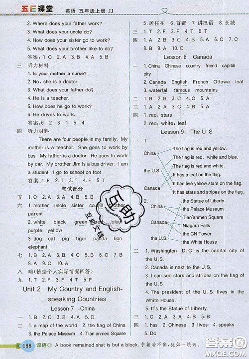 河北大学出版社2020秋五E课堂五年级英语上册冀教版参考答案 河北大学出版社2020秋五E课堂五年级英语上册冀教版参考答案