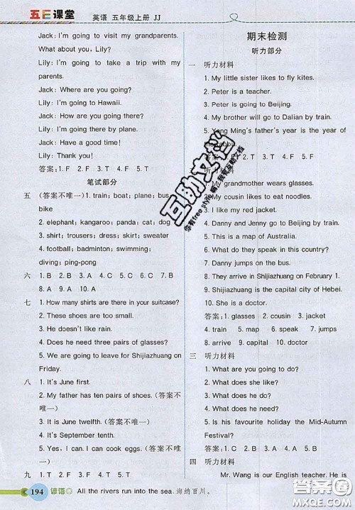 河北大学出版社2020秋五E课堂五年级英语上册冀教版参考答案 河北大学出版社2020秋五E课堂五年级英语上册冀教版参考答案