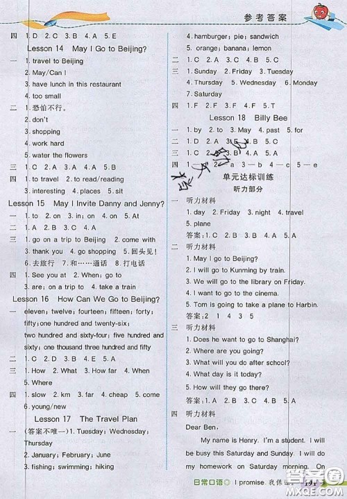 河北大学出版社2020秋五E课堂五年级英语上册冀教版参考答案 河北大学出版社2020秋五E课堂五年级英语上册冀教版参考答案