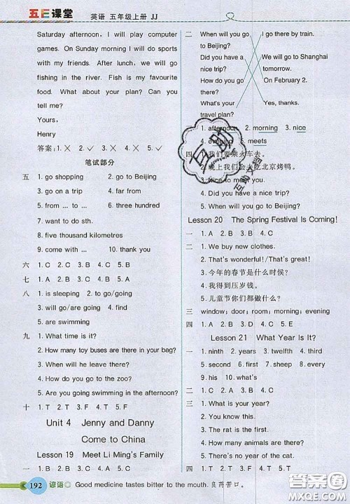 河北大学出版社2020秋五E课堂五年级英语上册冀教版参考答案 河北大学出版社2020秋五E课堂五年级英语上册冀教版参考答案
