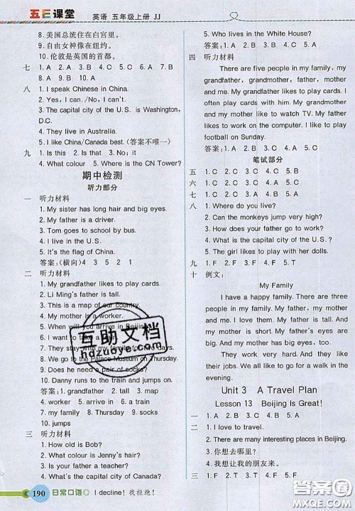 河北大学出版社2020秋五E课堂五年级英语上册冀教版参考答案 河北大学出版社2020秋五E课堂五年级英语上册冀教版参考答案