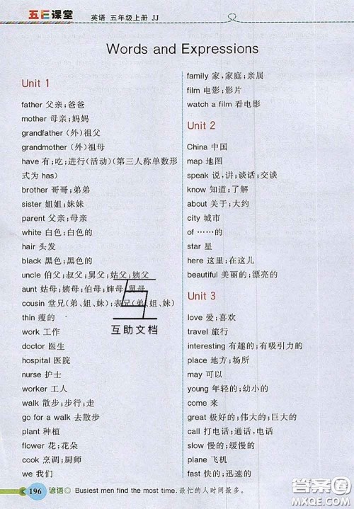 河北大学出版社2020秋五E课堂五年级英语上册冀教版参考答案 河北大学出版社2020秋五E课堂五年级英语上册冀教版参考答案