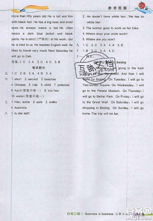 河北大学出版社2020秋五E课堂五年级英语上册冀教版参考答案