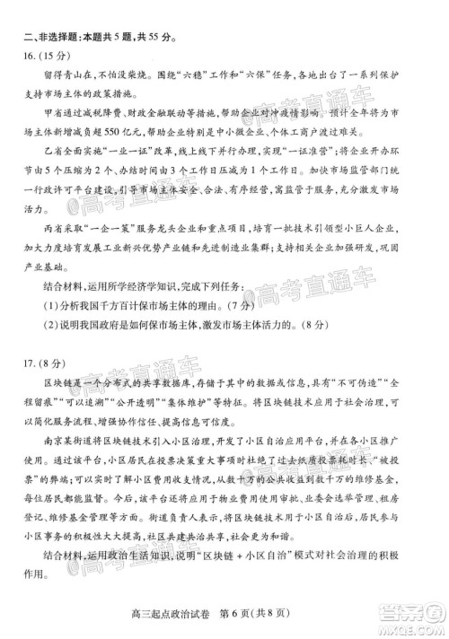 2020-2021学年度武汉部分学校高三新起点质量检测政治试卷及答案