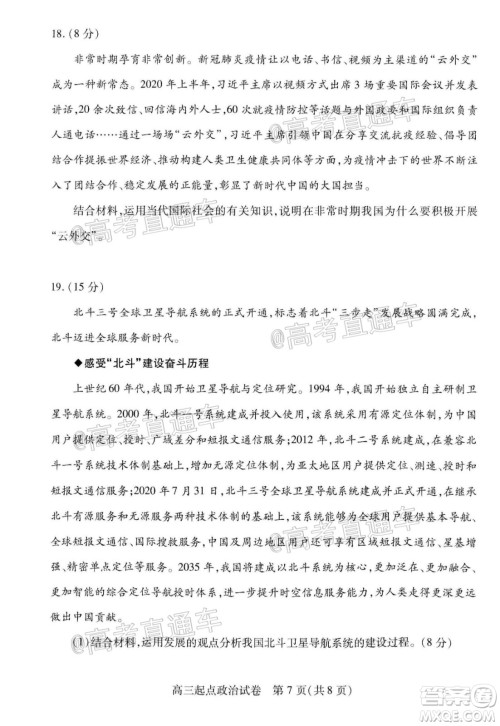 2020-2021学年度武汉部分学校高三新起点质量检测政治试卷及答案