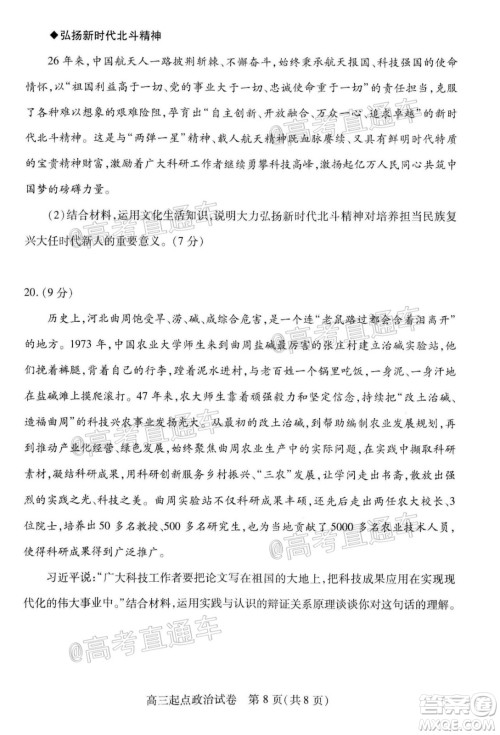 2020-2021学年度武汉部分学校高三新起点质量检测政治试卷及答案