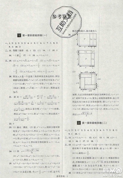 2020年抢先起跑大试卷九年级数学上册江苏版答案