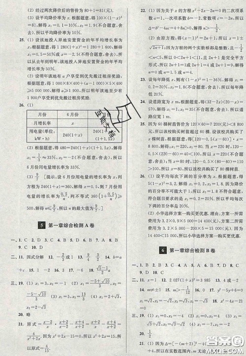 2020年抢先起跑大试卷九年级数学上册江苏版答案