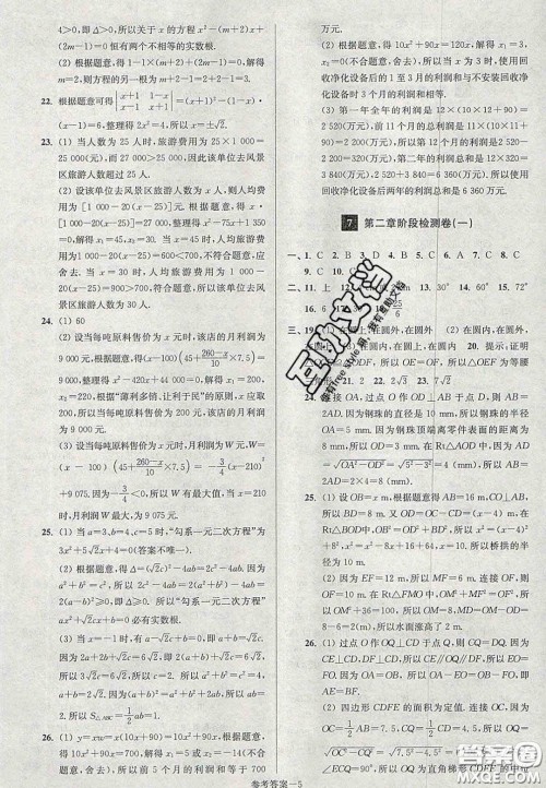 2020年抢先起跑大试卷九年级数学上册江苏版答案