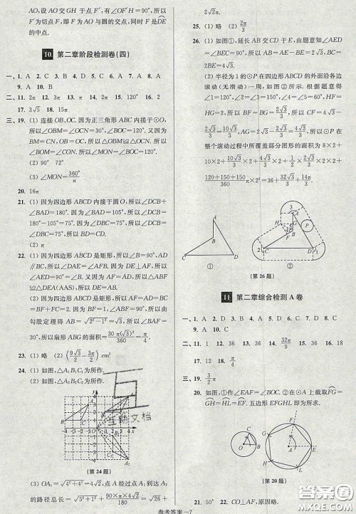 2020年抢先起跑大试卷九年级数学上册江苏版答案