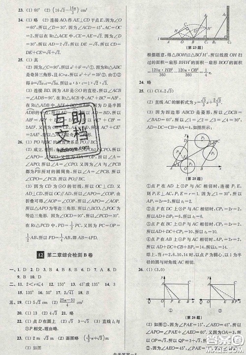 2020年抢先起跑大试卷九年级数学上册江苏版答案