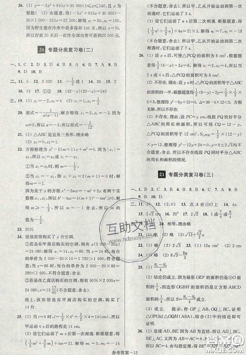 2020年抢先起跑大试卷九年级数学上册江苏版答案