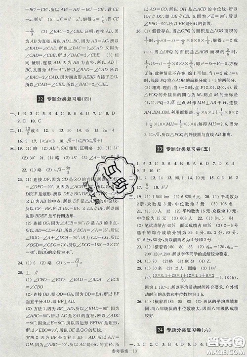 2020年抢先起跑大试卷九年级数学上册江苏版答案