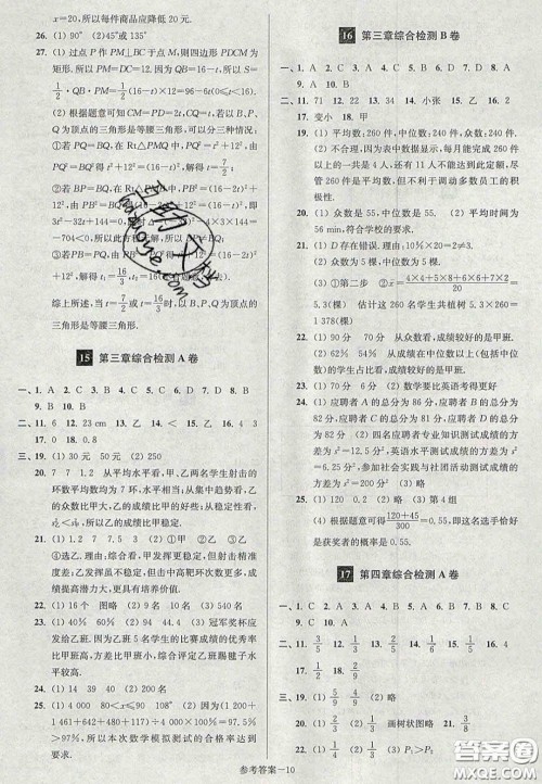 2020年抢先起跑大试卷九年级数学上册江苏版答案