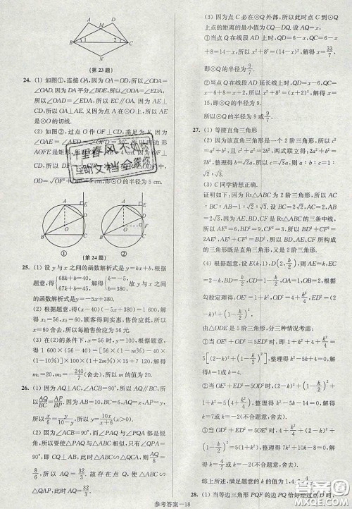 2020年抢先起跑大试卷九年级数学上册江苏版答案