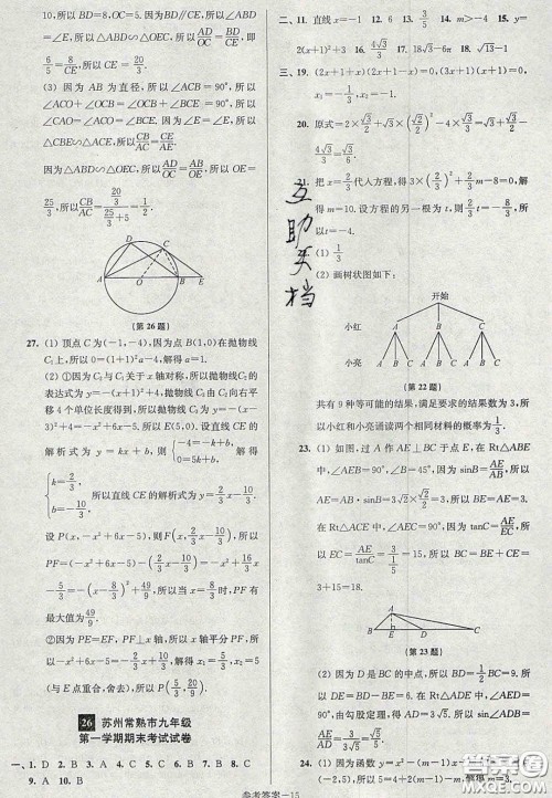 2020年抢先起跑大试卷九年级数学上册江苏版答案