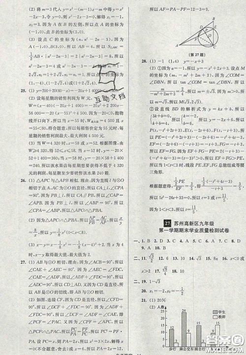 2020年抢先起跑大试卷九年级数学上册江苏版答案