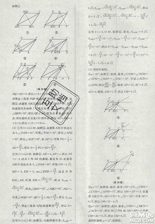 2020年抢先起跑大试卷九年级数学上册江苏版答案