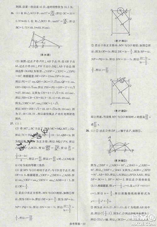 2020年抢先起跑大试卷九年级数学上册江苏版答案