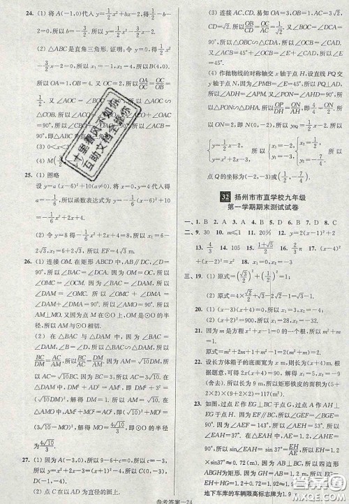2020年抢先起跑大试卷九年级数学上册江苏版答案