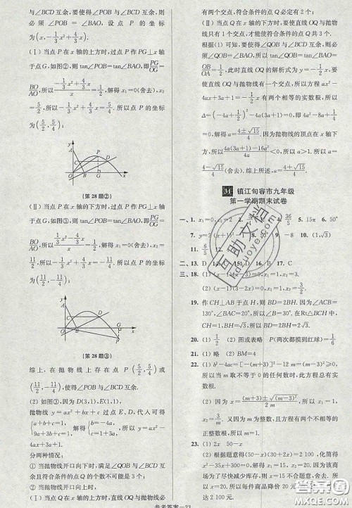 2020年抢先起跑大试卷九年级数学上册江苏版答案