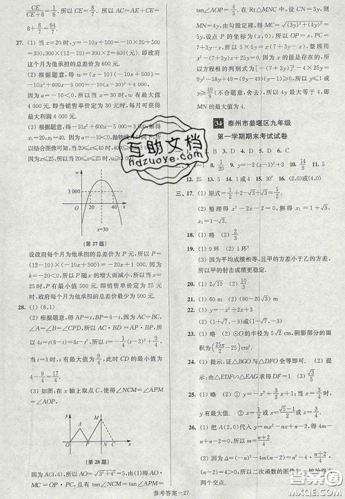 2020年抢先起跑大试卷九年级数学上册江苏版答案