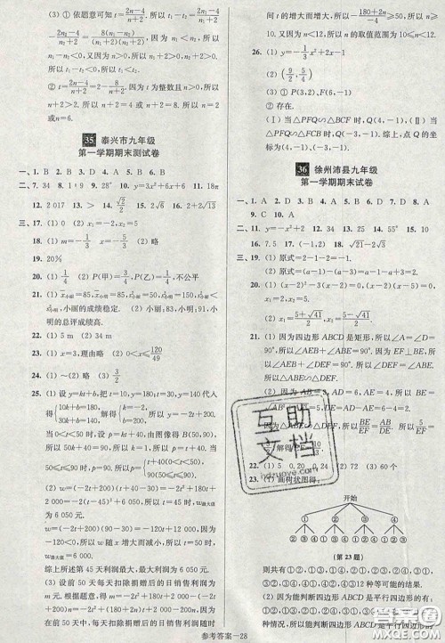 2020年抢先起跑大试卷九年级数学上册江苏版答案