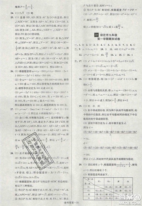 2020年抢先起跑大试卷九年级数学上册江苏版答案