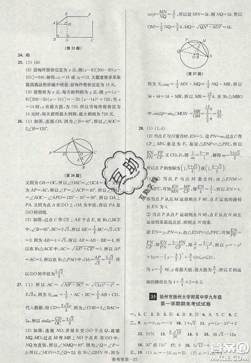 2020年抢先起跑大试卷九年级数学上册江苏版答案