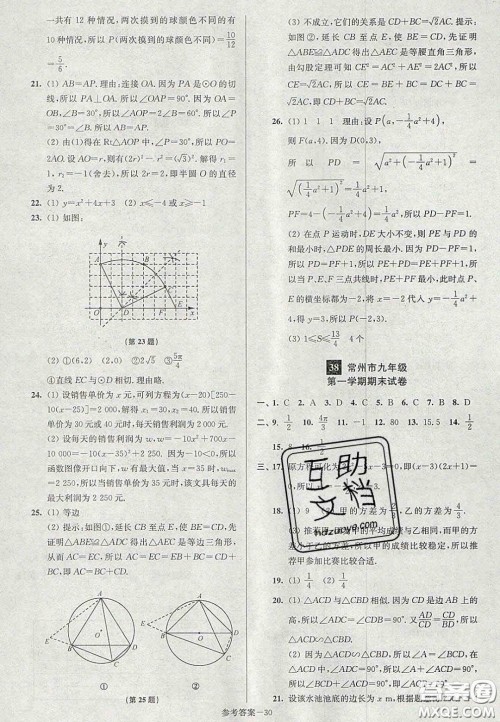 2020年抢先起跑大试卷九年级数学上册江苏版答案
