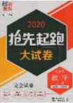 2020年抢先起跑大试卷九年级数学上册江苏版答案