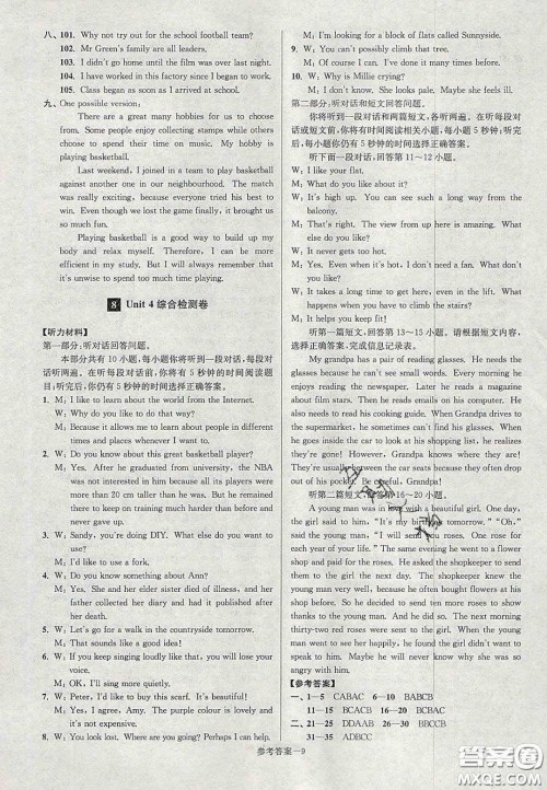 2020年抢先起跑大试卷九年级英语上册江苏版答案