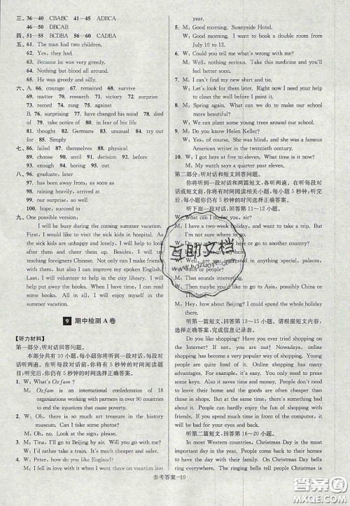 2020年抢先起跑大试卷九年级英语上册江苏版答案 2020年抢先起跑大试卷九年级英语上册江苏版答案