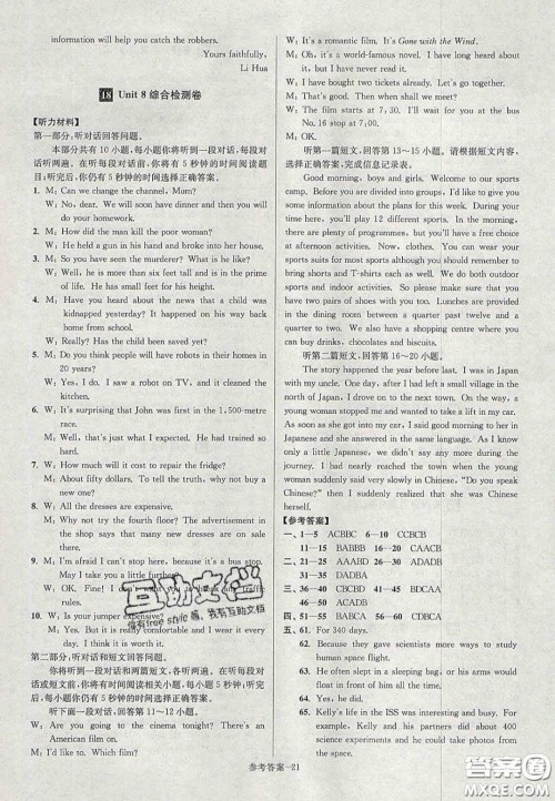 2020年抢先起跑大试卷九年级英语上册江苏版答案