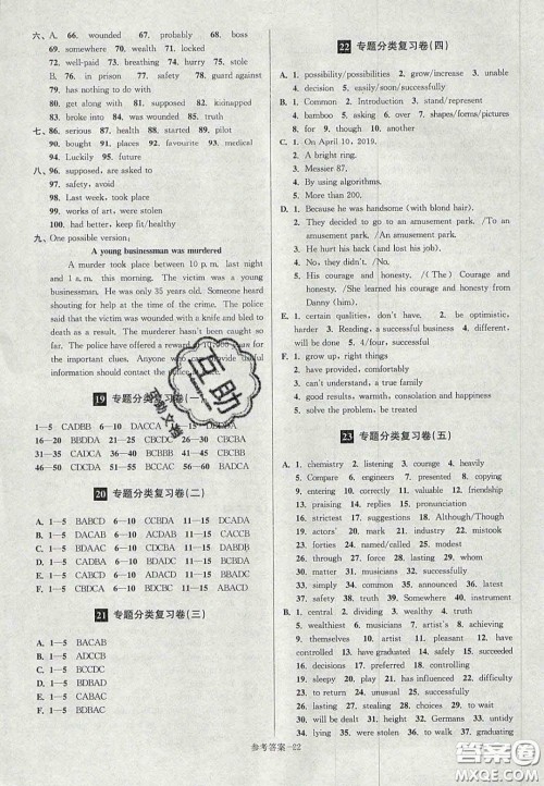 2020年抢先起跑大试卷九年级英语上册江苏版答案 2020年抢先起跑大试卷九年级英语上册江苏版答案